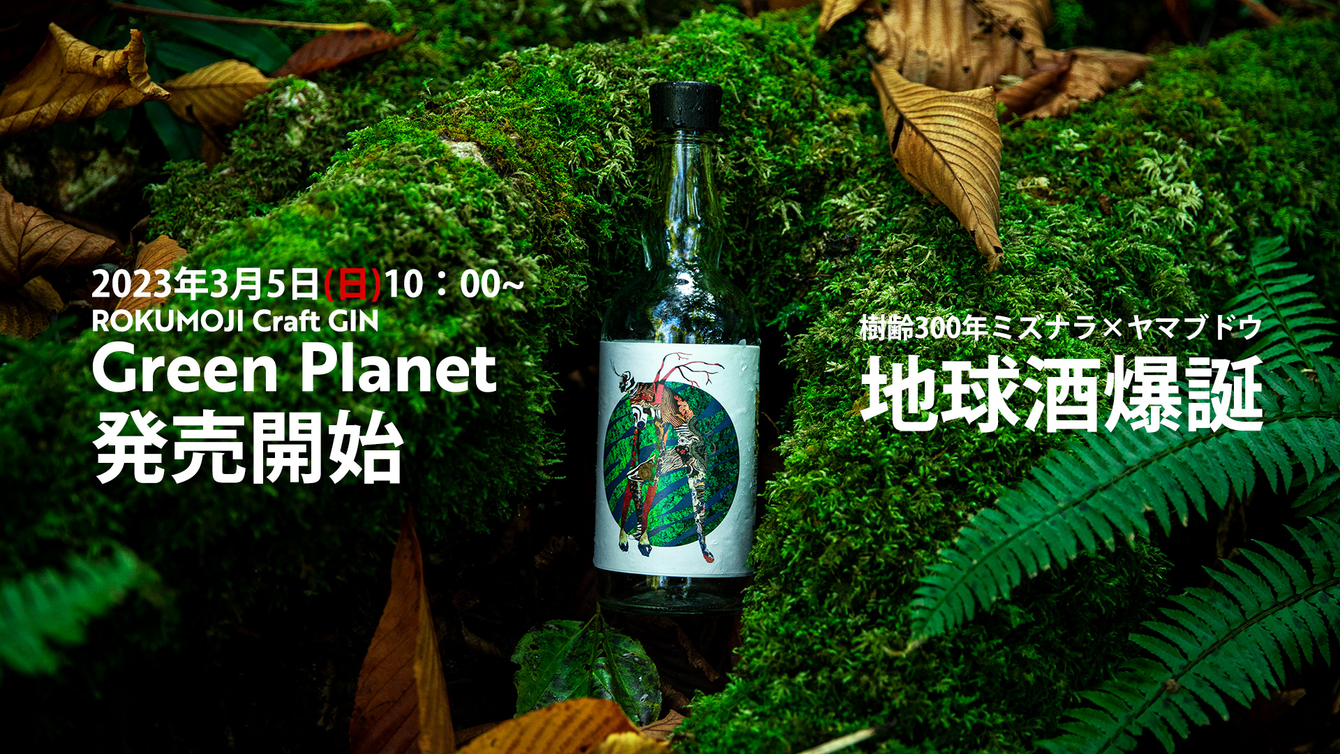 green-planet